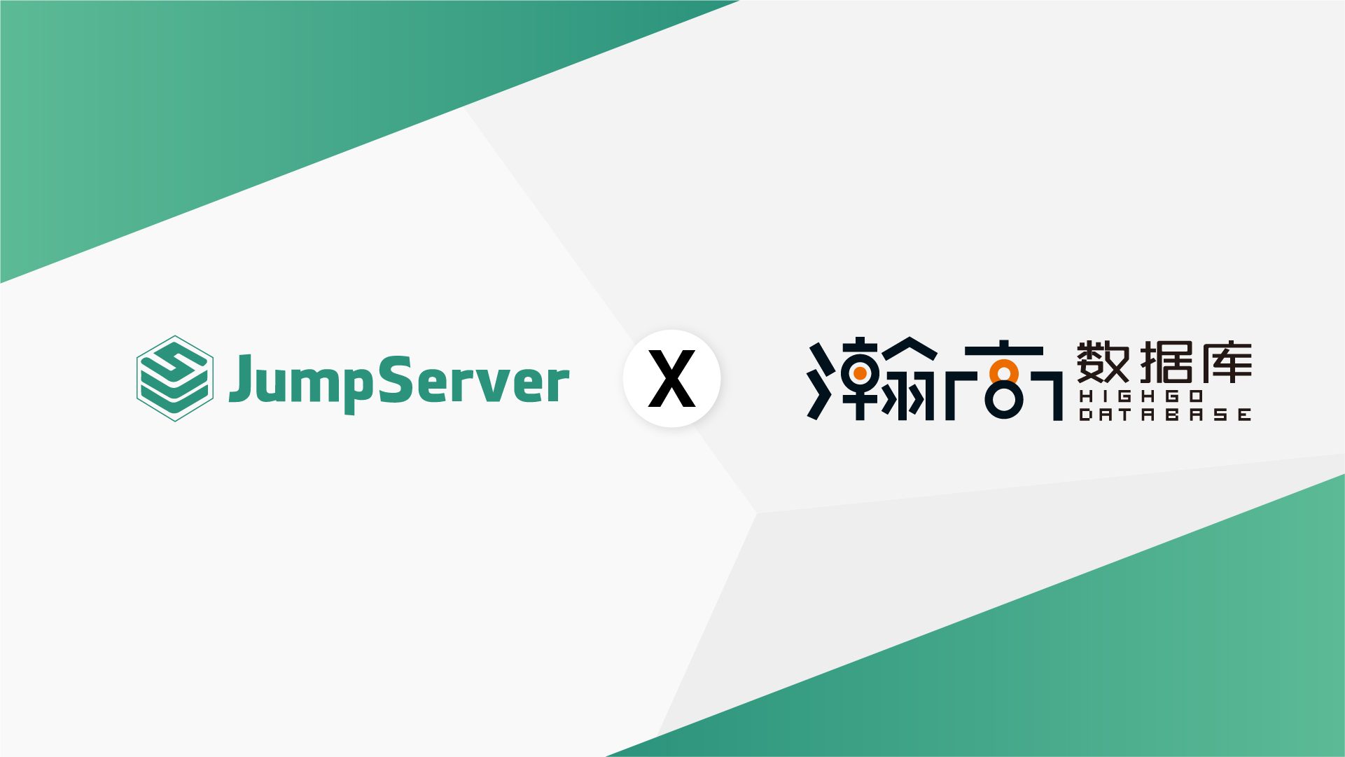 JumpServer开源堡垒机与瀚高数据库完成兼容性认证