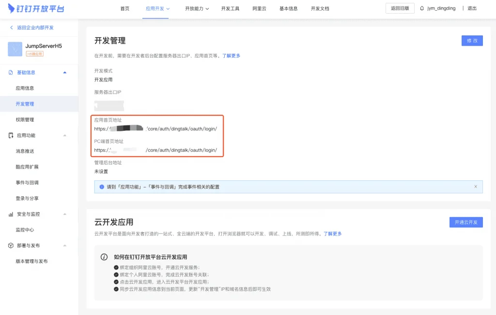 新增Magnus组件，JumpServer堡垒机v2.21.0发布