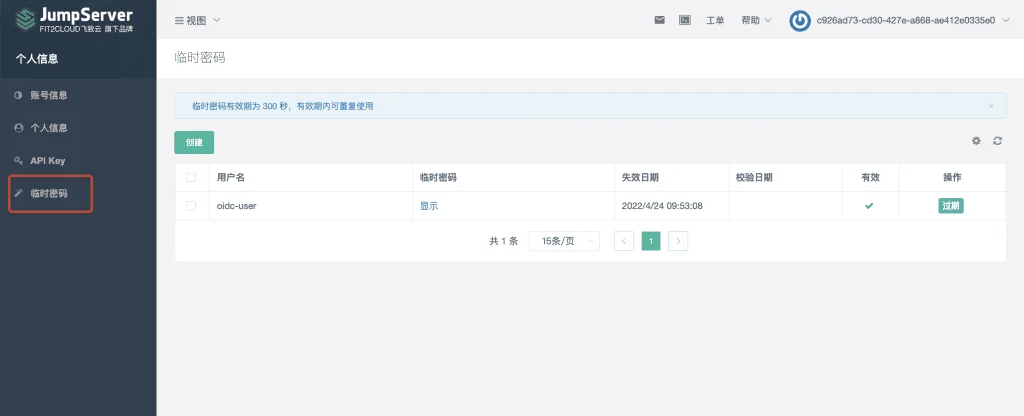 新增Magnus组件，JumpServer堡垒机v2.21.0发布