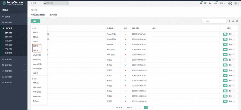 新增Magnus组件，JumpServer堡垒机v2.21.0发布