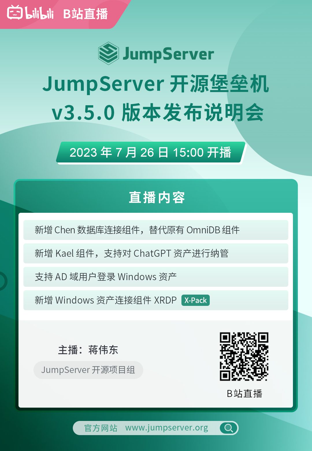 【直播海报】JumpServer-2023-年7月26日.jpg