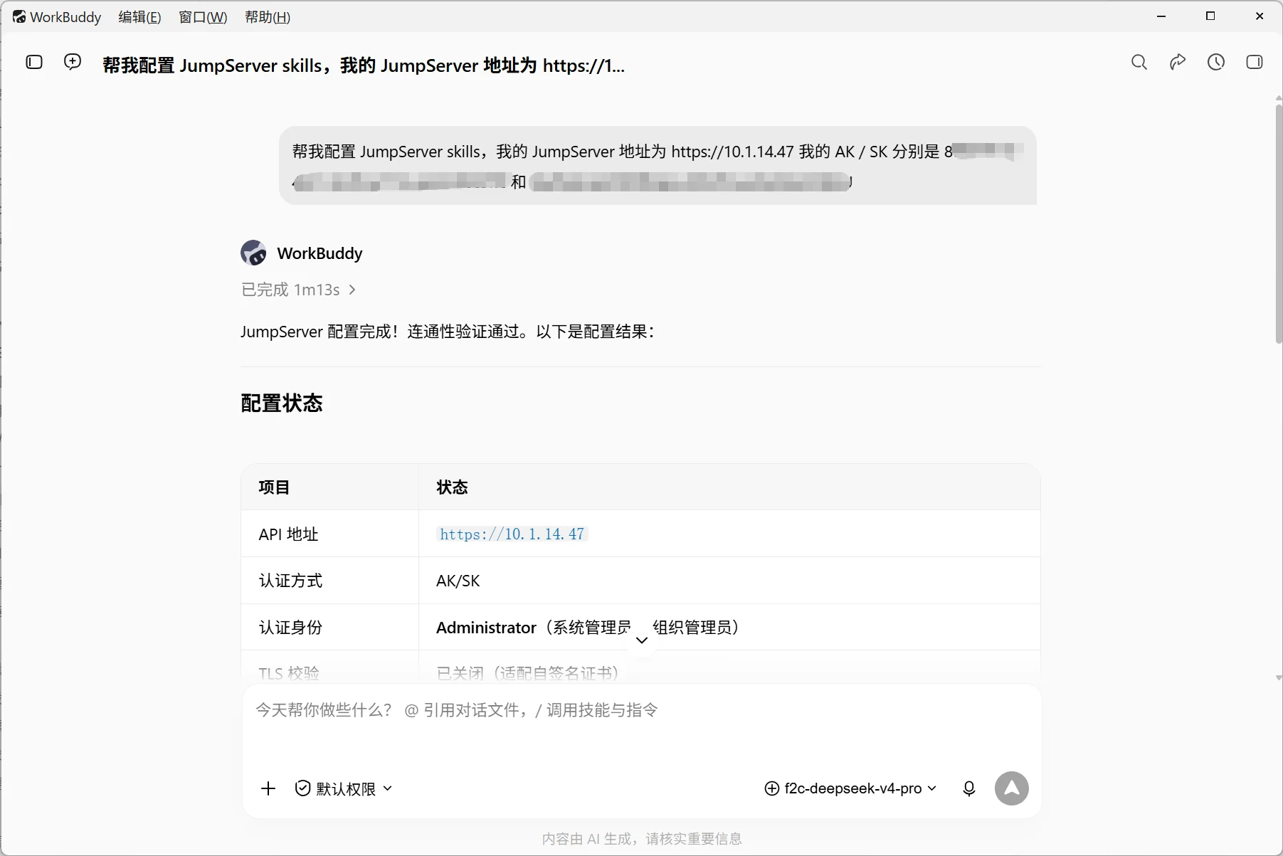在 WorkBuddy 中配置 JumpServer 连接信息