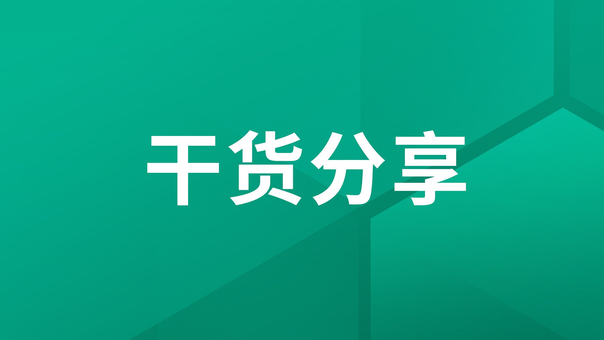 干货分享｜JumpServer三种常见的文件传输方式效果对比